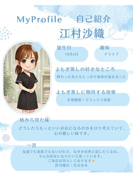 よもらぎ/スタッフ紹介