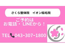 さくら接骨院鍼灸院 イオン稲毛店の雰囲気（お昼休みやお仕事帰りにも。空いた時間で首肩こり・腰痛を解消◎）
