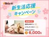 【平日限定:通常6370円が6000円】もみほぐし45分+リフレクソロジー30分