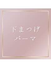 アイプロリッシュ 三軒茶屋(eyeprolish)/下まつげパーマ／まつげパーマ