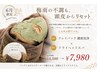 【6月限定】ベタつく皮脂をクレイ洗浄30分 +ドライヘットスパ30分