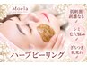 【くすみ改善/ハリUP】剥離なしハーブピーリング/毛穴レス透明感