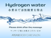 アティーズボディケアサロン 八丁堀店(ATEASE BODY CARE SALON)/マッサージ後にお飲みください