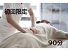 【全身もみほぐし・骨格調整・矯正（90分）】首肩腰・凝り・歪み・倦怠感など