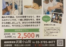 健康堂整骨院 武蔵小山院