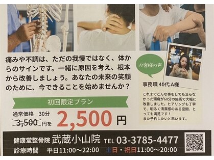 健康堂整骨院 武蔵小山院の写真