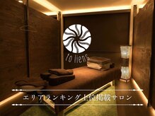 トゥーリアン 一宮(to liens)