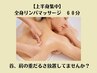 【上半身集中！】　肩こり・首コリに◎背中からゆるめてスッキリ　60分