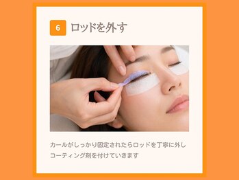 オメカシ 栄店(omekashi)/まつ毛パーマ施術の流れ６