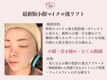 メゾンリュバン 梅田店(Maison Ruban)/最新版小顔マイクロ波リフト
