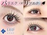 圧倒的な持続★LEDマツエク★ 【パリエクorリフエク/バインドロック200本】