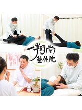 一翔堂整体院/