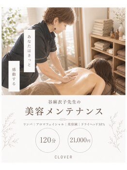 【リンパ×整体】CLOVER各務原の写真/講師・芸能人担当の実績を持つ国家資格者による美容鍼とリンパケア【小顔・リフトアップ】