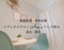 アムズ 岡山(Am’s)