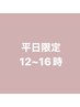 【平日12時~16時限定】セーブル120本 ¥6,050 / フラットラッシュへの変更無料