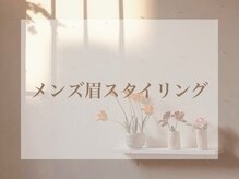 エサージュ 横浜店/メンズ眉スタイリング☆