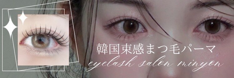 ミニョン 西梅田のサロンヘッダー