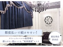 ココセンガビューティークリニック 恵比寿(COCO SENGA Beauty-Clinic)