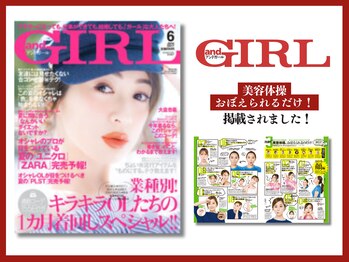 さつま骨格矯正 表参道青山院/雑誌：andGIRL掲載