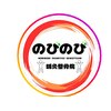 のびのび整骨院 大橋駅前【整体/もみほぐし/ヘッドスパ/カッピング/ストレッチ】のお店ロゴ