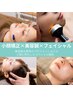 【美容鍼×矯正×フェイシャル】プロフェッショナルの小顔施術◎今すぐ実感◎