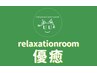 【口コミいただける方200円引き!!】もみほぐし60分3800円