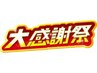 【大感謝クーポン◎】極上アロマリンパマッサージ+シャワー10分　130分¥11800