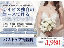 エステティックレイビス 弘前店(RAYVIS)