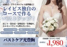 エステティックレイビス 弘前店(RAYVIS)