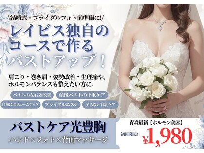 エステティックレイビス 弘前店(RAYVIS)の写真