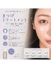 【贅沢美まつ毛コース】2STEPケアトリートメント付きまつ毛パーマ¥7500