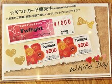 エステサロン トワイライト(Twilight)/当店で使えるギフト券販売中