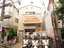 いわつぼ整体/外観