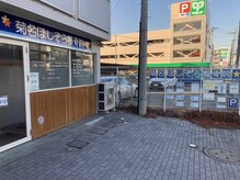 菊名ほしぞら整骨院