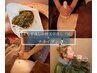 【2.よもぎ蒸しor健美草よもぎ蒸し『凪』40+チネイザン80】計120分