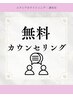 【無料カウンセリング】ホワイトニングクーポン選びに迷った方はこちらから