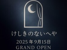 けしきのないへや
