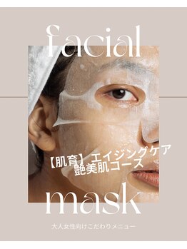 ズール(ZUL)/肌育エイジングケア艶美肌エステ