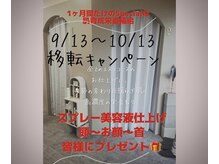 プラスエム(+M)の雰囲気（9.10月は移転openキャンペーン！エステコースの皆様にプレゼント）