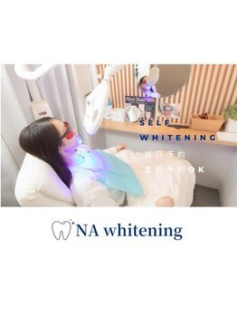 NAホワイトニング 船橋店/セルフホワイトニング/船橋