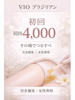ラムサ(LA MSA)の写真/【谷町九丁目駅すぐ】初めてのVIO脱毛に◎女性専用＆完全個室で安心