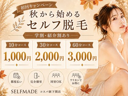 セルフメイド コスパ新下関店(SELFMADE)の写真