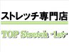 会員80分ストレッチ