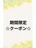 《5月限定》小顔矯正＆毛穴レス幹細胞フェイシャル ¥22000→¥11000