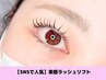 【新規】SNSで人気♪束感ラッシュリフト（パリジェンヌまたはパーマ）¥6900