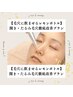 【毛穴に飲ませるレモンボトル】開き・たるみ毛穴徹底改善プラン（女性用）
