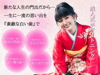 キラット 札幌中島公園店(Kiratt)/札幌の成人式ホワイトニング