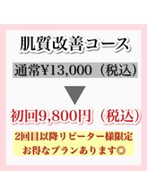 アルムダアクア 天王寺店(Aleumda AQUA)/ハーブピーリング/大阪/天王寺