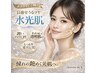 【水光肌エステ】 粉吹き肌対策に/乾燥/くすみ/ごわつきを解消!¥7700