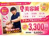 当院独自の深層美容鍼 徹底リフトアップ体験 ￥6,600→￥3300